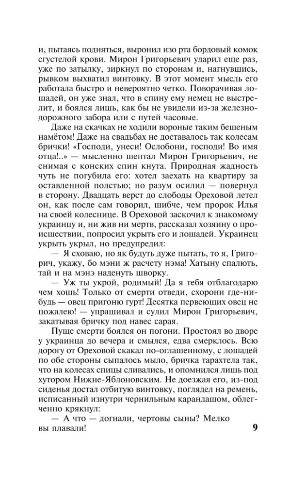 Cichy Don. Tom 2